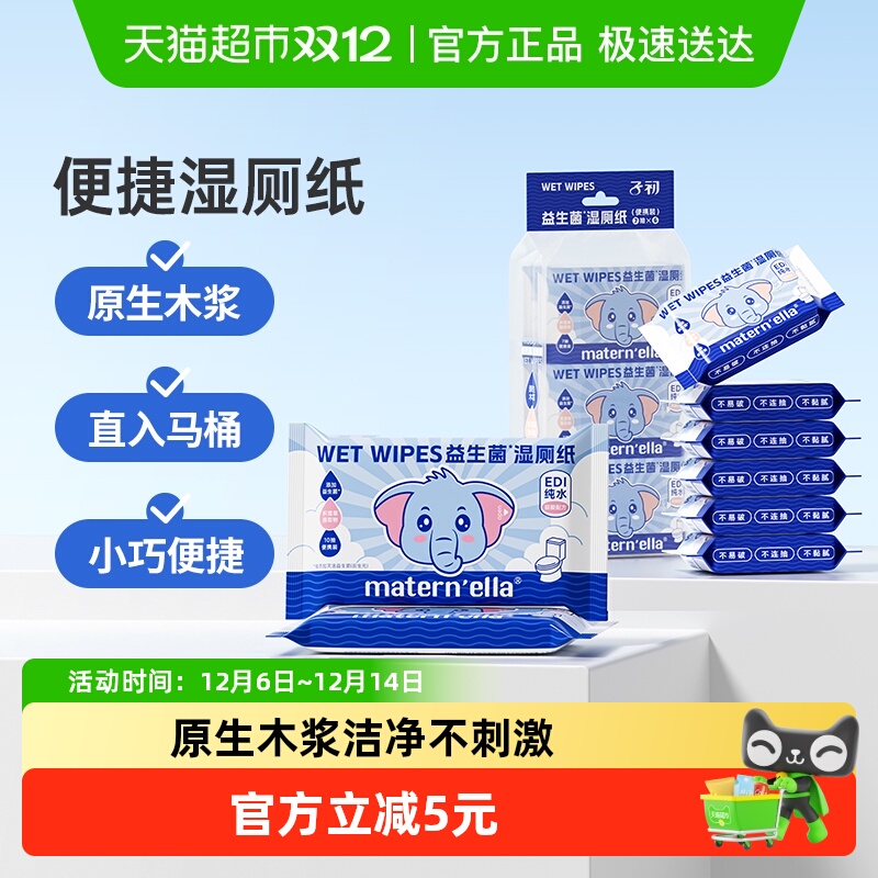 子初便携装湿厕纸组合装