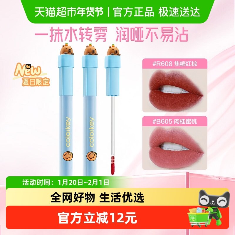【顺丰包邮】Colorkey珂拉琪水雾唇露唇釉女唇彩雾面低饱和口红女,彩妆/香水/美妆工具,唇彩/唇蜜/唇釉/唇泥/唇霜,淘宝优惠券,粉丝福利购,淘宝优惠卷