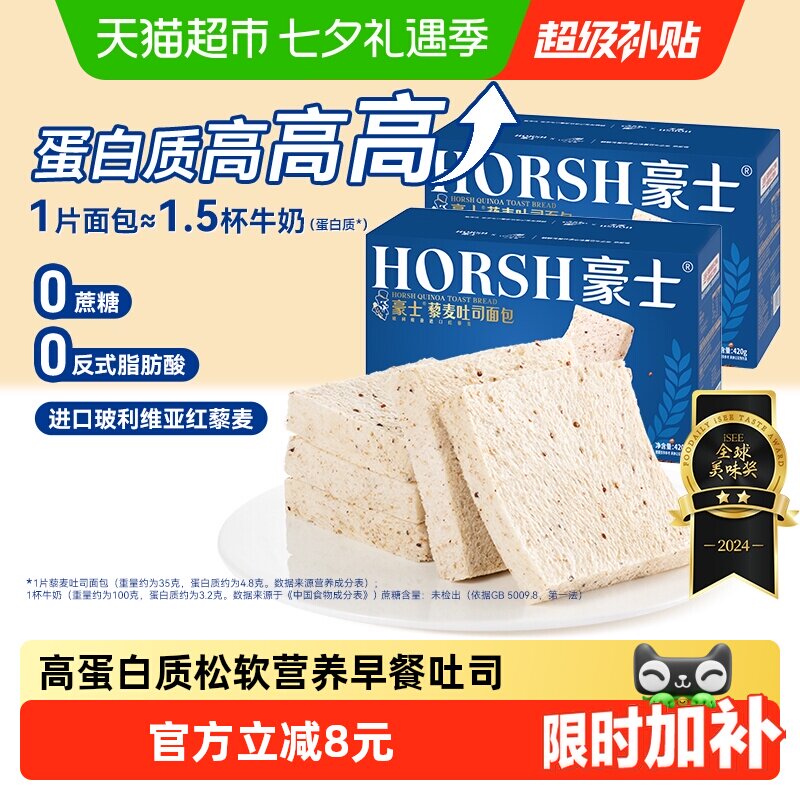豪士0蔗糖藜麦吐司代餐面包健康早餐懒人速食零食点心420g*2箱