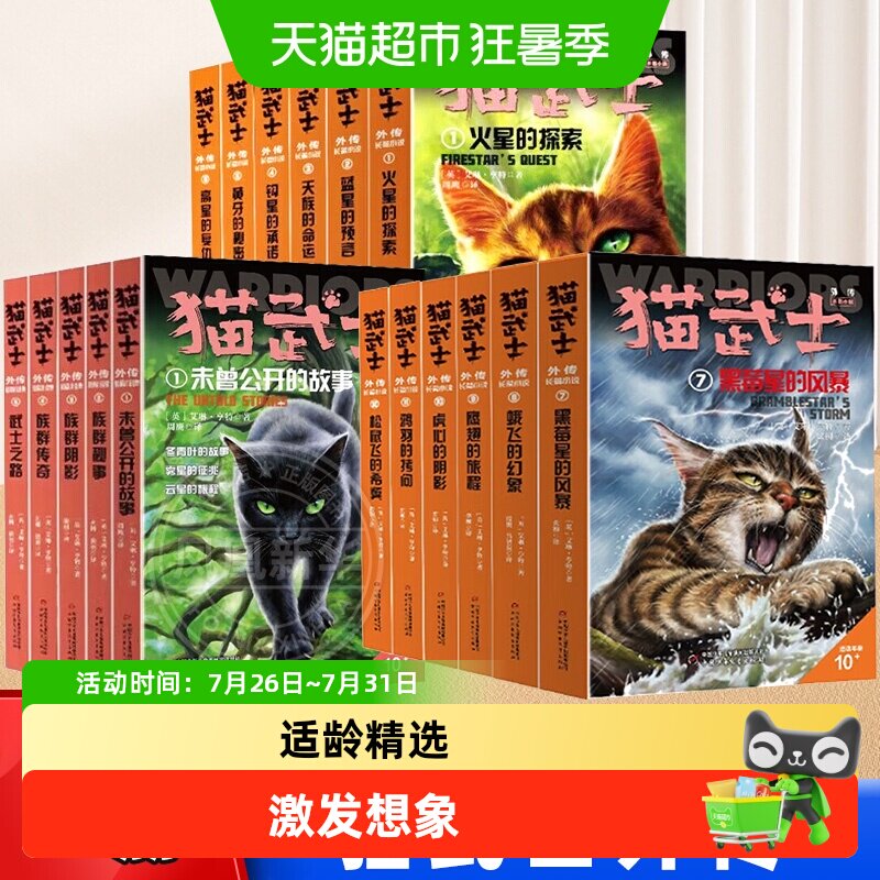 猫武士外传全17册长篇小说短篇小说6-12岁儿童文学小学生课外阅读