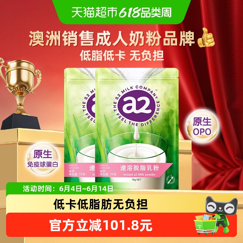 a2脱脂奶粉1kg*2袋新西兰成人营养儿童高钙脱脂学生蛋白粉冲饮