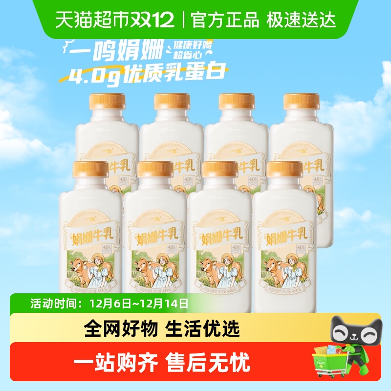 一鸣娟姗低温新鲜牛奶