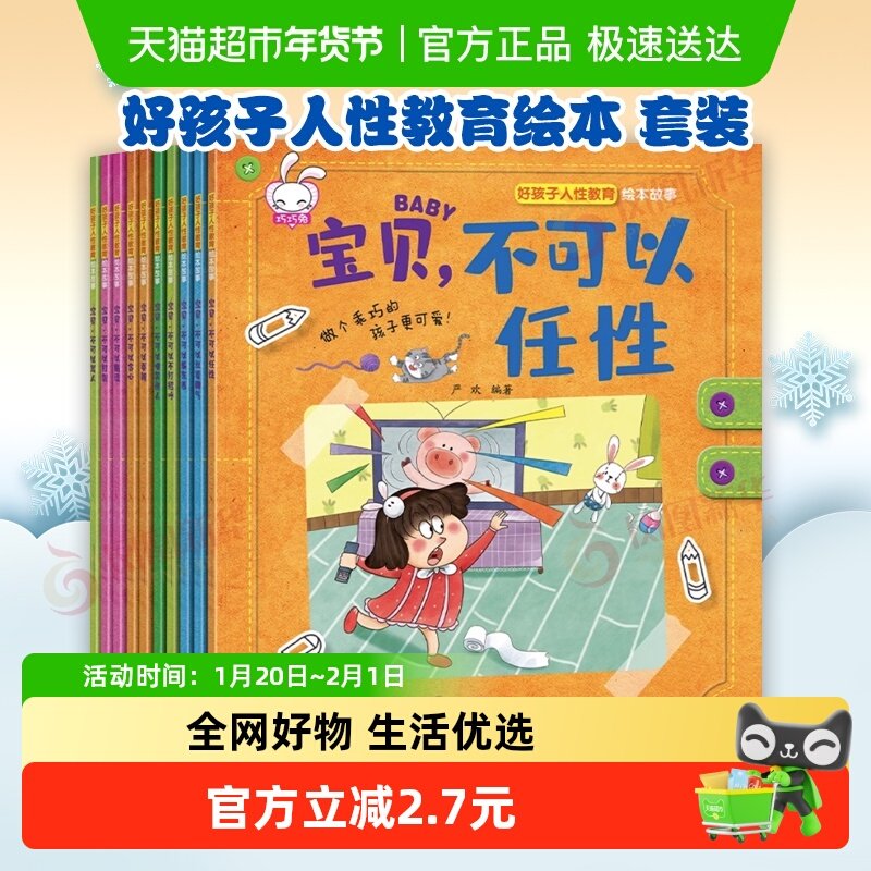 宝宝好习惯绘本全10册3-6岁幼儿园宝宝早教好性格培养故事书新华,书籍/杂志/报纸,绘本/图画书/少儿动漫书,淘宝优惠券,粉丝福利购,淘宝优惠卷
