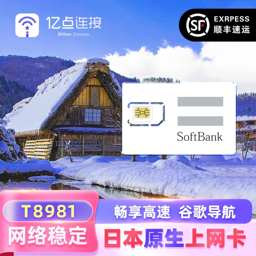 日本Softbank电话卡