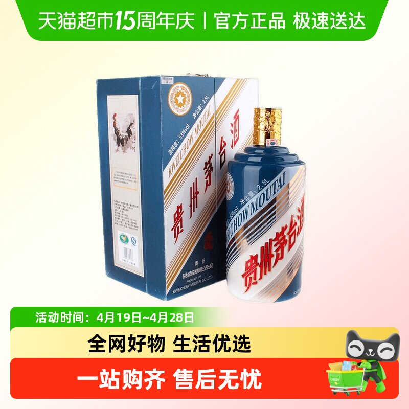 贵州茅台鸡年生肖酒53度酱香型白酒2500ml*1瓶装