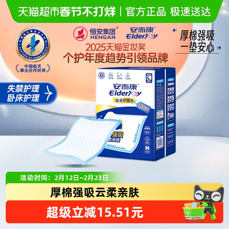 【下拉详情领优惠】安而康护理垫产褥垫安尔康成人护理垫60*90cm