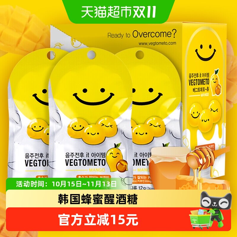 韩国VEGTOMETO/维格美姜黄蜂蜜软糖礼盒聚会应酬常备便携装