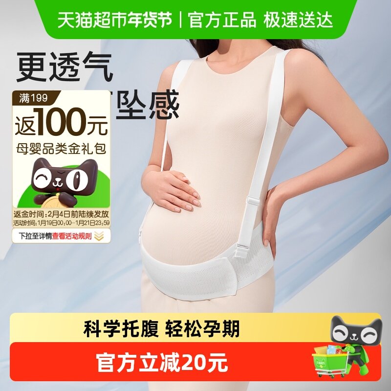 十月结晶托腹带孕妇专用孕晚期孕后期多功能简约托腹腰带拖腹部带,孕妇装/孕产妇用品/营养,托腹带/保胎带,淘宝优惠券,粉丝福利购,淘宝优惠卷