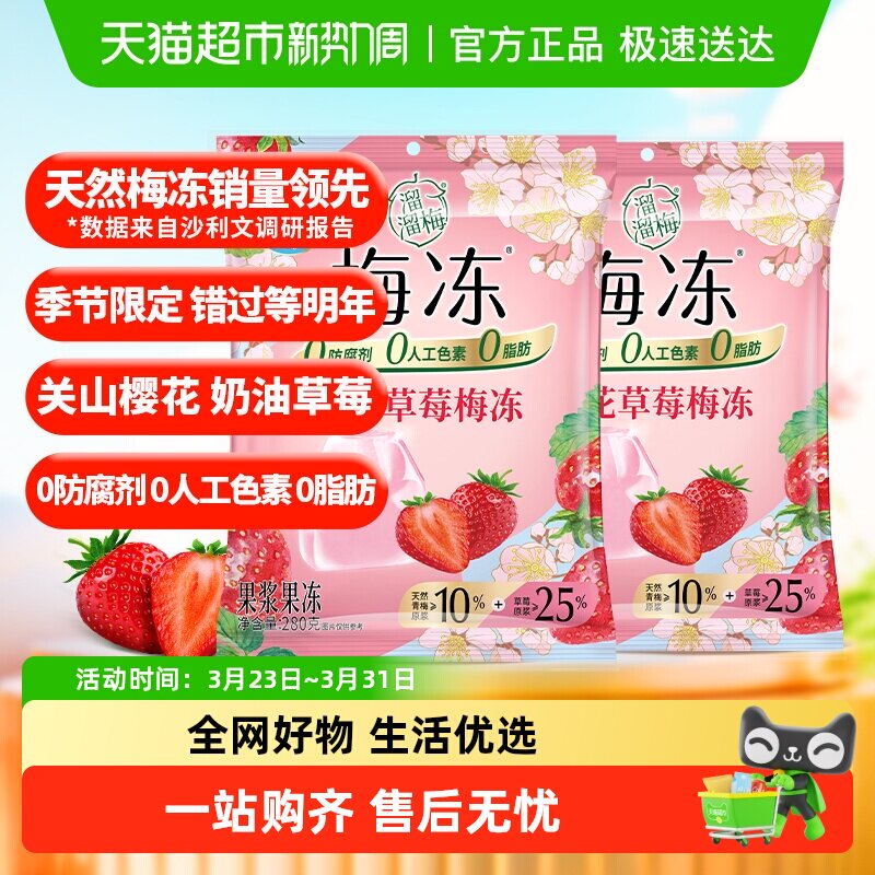 溜溜梅樱花草莓梅冻袋装果冻青梅儿童休闲零食蒟蒻果浆缤纷装