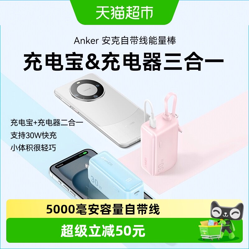 【3C认证可】Anker安克30W充电宝自带插头线三合一适用苹果
