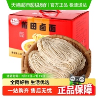 包郵手工日曬莆田鹵面2.3kg
