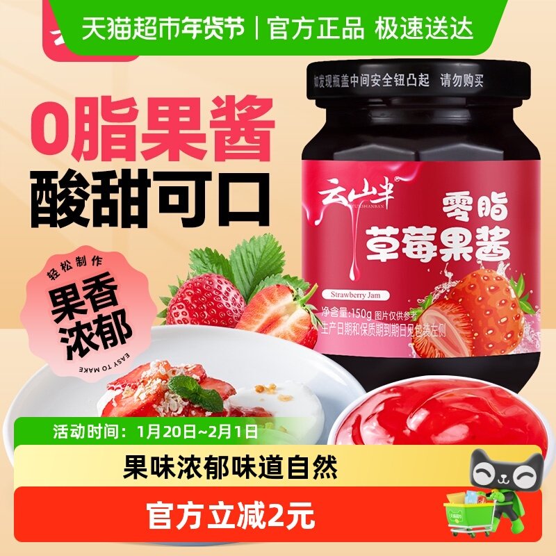 云山半草莓酱0脂蓝莓果酱夹心吐司面包健身早餐果肉,粮油调味/速食/干货/烘焙,果酱/鲜花酱/甜味酱,淘宝优惠券,粉丝福利购,淘宝优惠卷