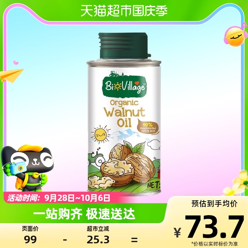 碧欧奇有机核桃油100ml辅食搭配用油食用油属于什么档次？