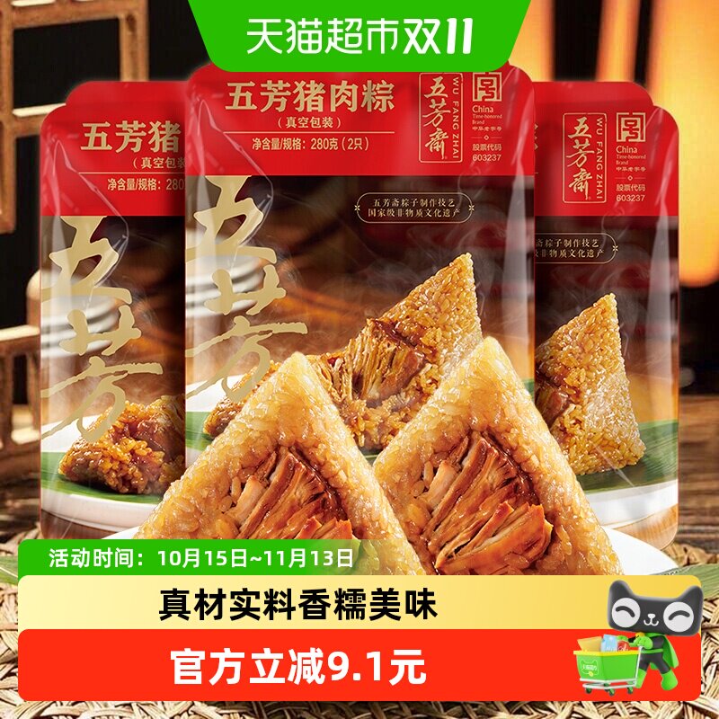 五芳斋粽子真空五芳猪肉粽方便速食早餐嘉兴特产端午节粽子肉粽