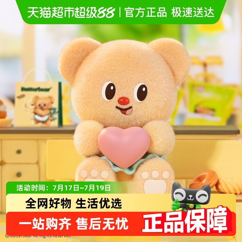 MINISO/名创优品黄油小熊盲盒