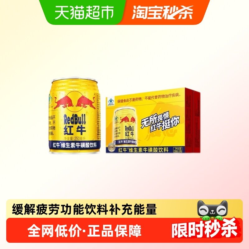 REDBULL/��ţ��˿ά����ţ�����������仺��ƣ�͹������ϲ������� 94.9Ԫ(��88VIP 95��)