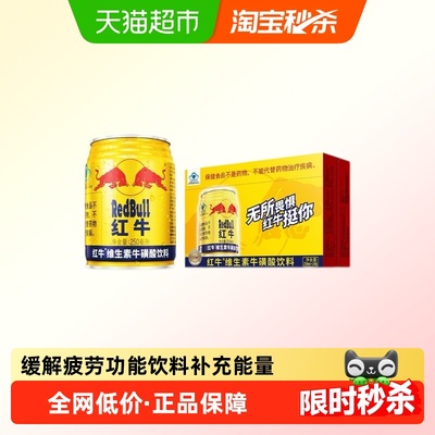 REDBULL/红牛维生素牛磺酸饮料