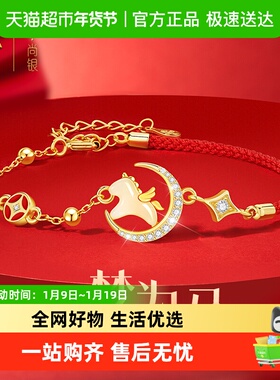 中国黄金纯银小马手链送女友