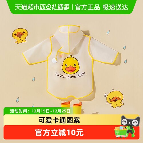 猪爸爸儿童斗篷式男童防滑雨具