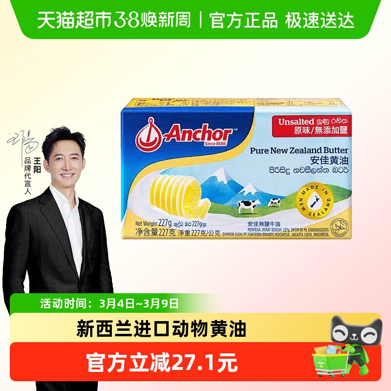 安佳动物黄油原味新西兰原装进口家用烘焙原料