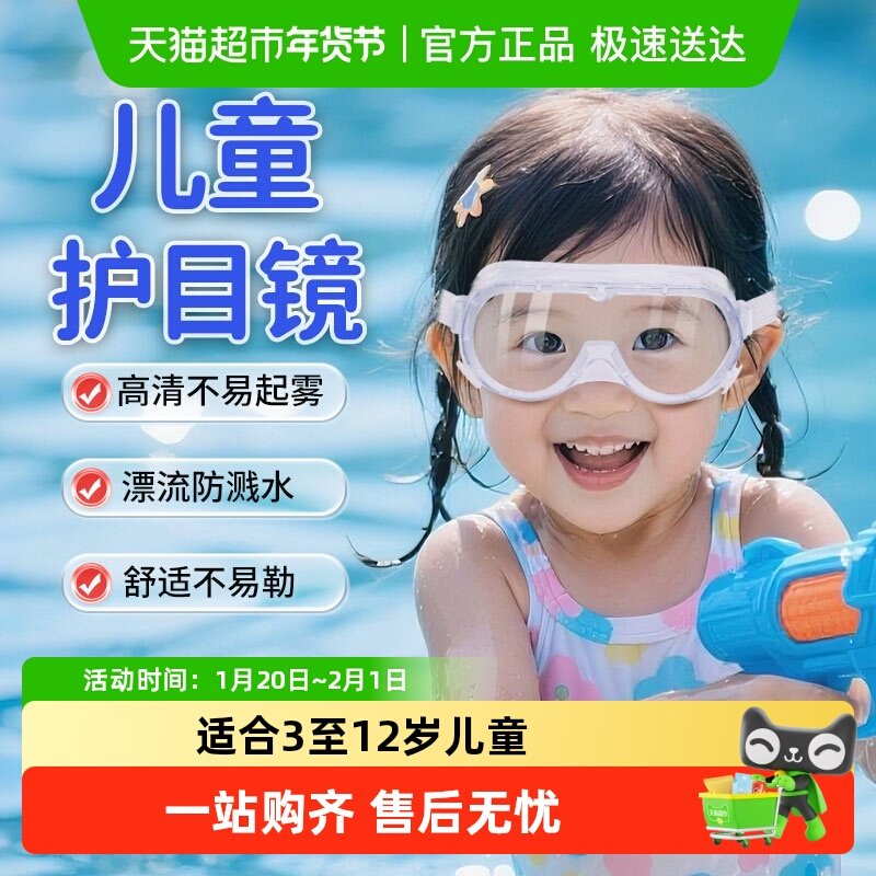秝客儿童护目镜医用漂流防飞溅成人护目镜高清防风防雾小孩打水仗,医疗器械,医用护目镜,淘宝优惠券,粉丝福利购,淘宝优惠卷