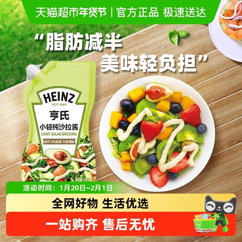 亨氏小轻纯沙拉酱轻食水果蔬菜家用手抓饼酱小包装,粮油调味/速食/干货/烘焙,沙拉/千岛/蛋黄酱/油醋汁,淘宝优惠券,粉丝福利购,淘宝优惠卷