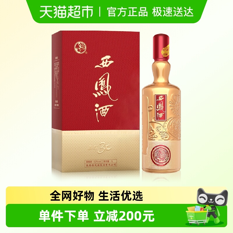 西凤唯炫52度凤香型白酒