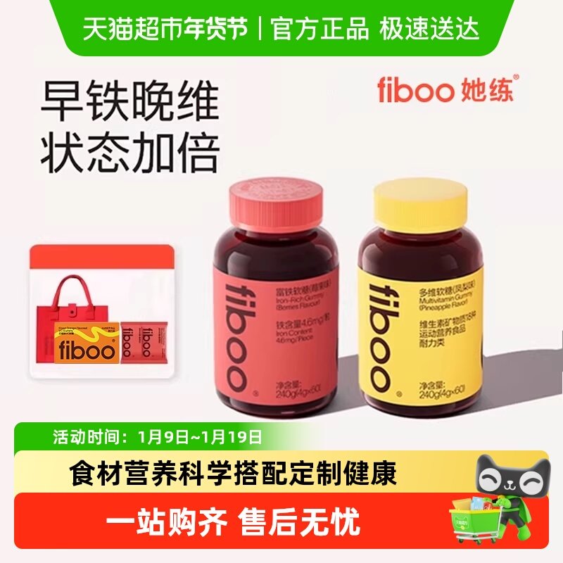 【早铁晚维】fiboo她练富铁软糖女性维生素铁元素孕期营养气血,保健食品/膳食营养补充食品,维生素/复合维生素,淘宝优惠券,粉丝福利购,淘宝优惠卷