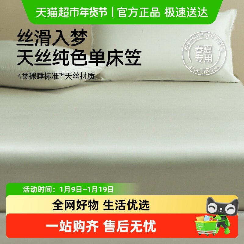 混纺天丝床笠单件床单席梦思真丝凉感保护套床罩纯色单双人宿舍