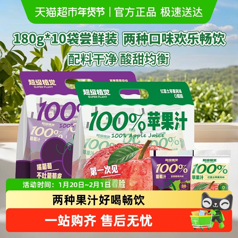 超级植觉100%苹果汁葡萄汁组合0防腐剂尝鲜装果汁饮品,咖啡/麦片/冲饮,果味/风味/果汁饮料,淘宝优惠券,粉丝福利购,淘宝优惠卷