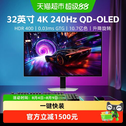 三星32英寸240Hz显示器