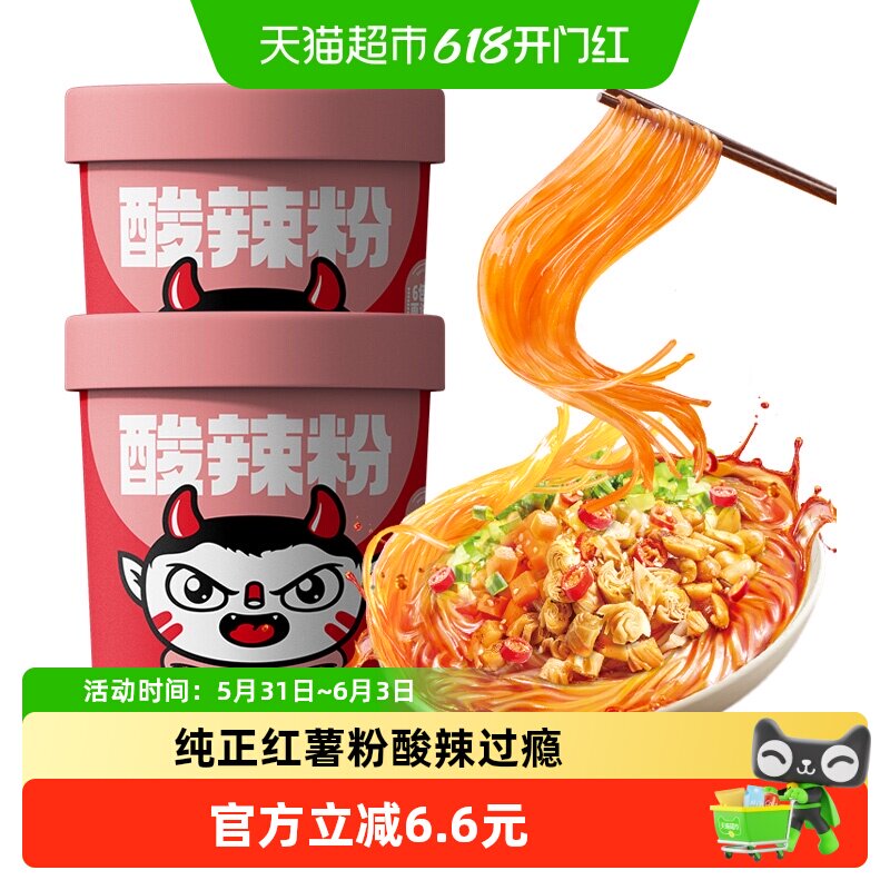 食族人活力版酸辣粉2桶速食冲泡正宗红薯粉非油炸粉丝包装随机发