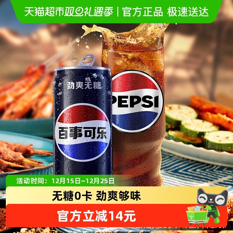 百事可乐无糖口味碳酸饮料细长罐0糖0卡包装随机