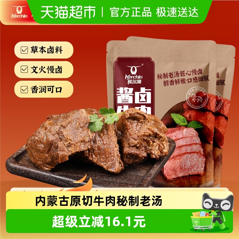 科尔沁酱卤牛肉五香味200g*2袋休闲零食 酱牛肉菜肴熟食卤味