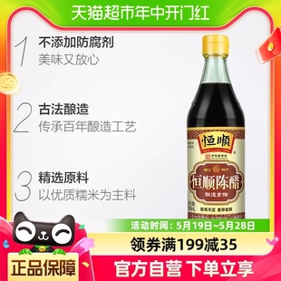 镇江特产家用厨房调味 蘸料香醋 凉拌 恒顺陈醋500ml炒菜烹调