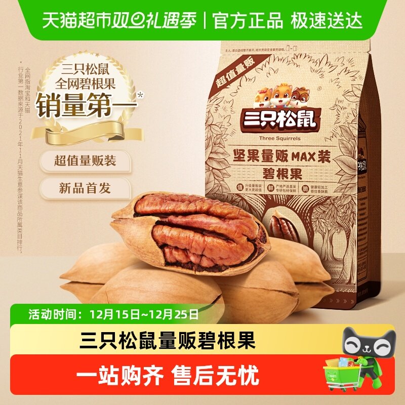 三只松鼠量贩碧根果特大健康坚果零食奶油味长寿果办公室学生聚会