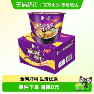 12桶桶装 老坛酸菜牛肉面116g 白象方便面经典 泡面整箱装 包邮