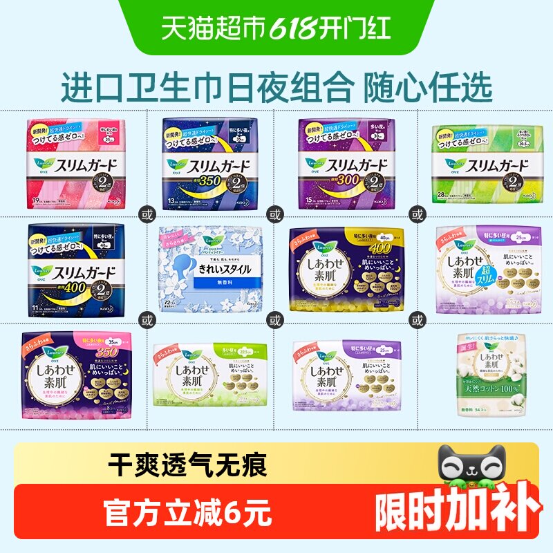 【任选3件】进口花王乐而雅零触感日用卫生巾超薄贴身
