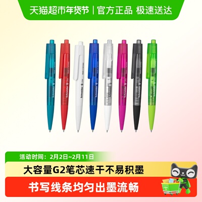 施耐德按动Like中性笔速干