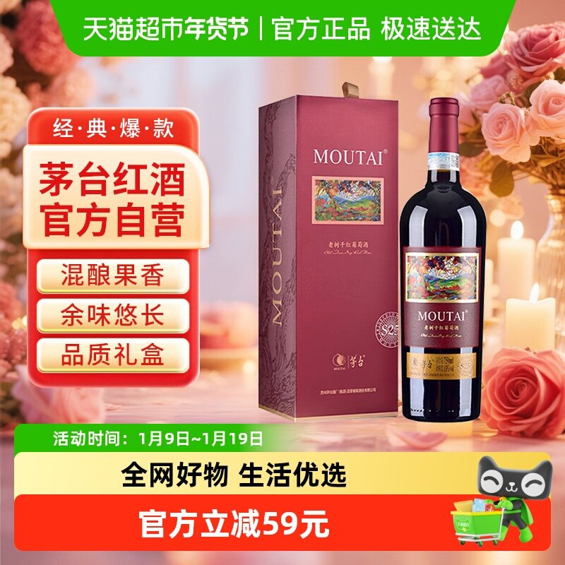 茅台老树藤树龄S25赤霞珠、美乐混酿干红葡萄酒750ml单支礼盒装