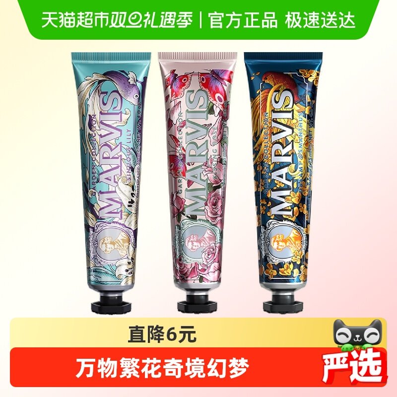 MARVIS/玛尔仕牙膏