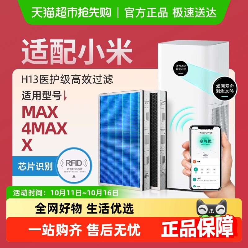 适配小米米家空气净化器滤芯max/4max/X过滤网除醛除二手烟PM2.5