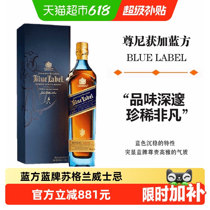 【行货】尊尼获加蓝牌蓝方调配苏格兰进口威士忌750ml英国洋酒