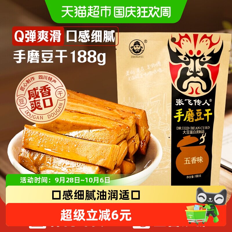 张飞传人手磨豆干五香味四川特产豆腐干休闲小零食小包装