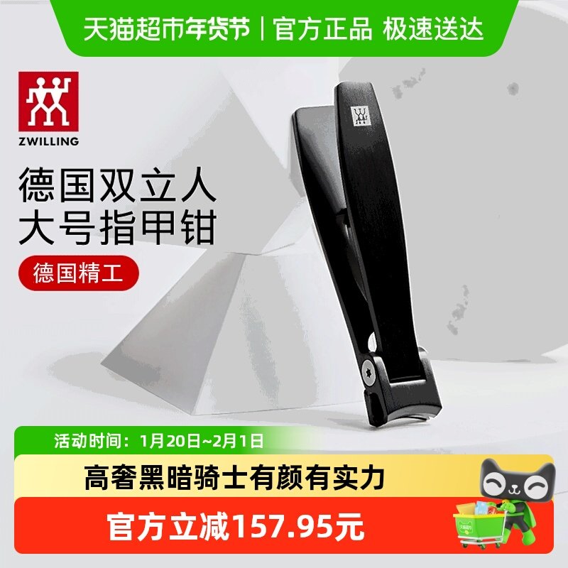德国双立人指甲刀德国进口指甲剪大杠杆防飞溅单个带甲锉不锈钢,家庭/个人清洁工具,指甲钳,淘宝优惠券,粉丝福利购,淘宝优惠卷