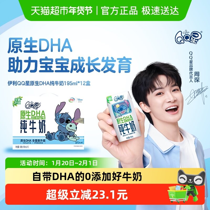 【周深同款】伊利QQ星原生DHA儿童成长高钙纯牛奶营养早餐,咖啡/麦片/冲饮,纯牛奶,淘宝优惠券,粉丝福利购,淘宝优惠卷