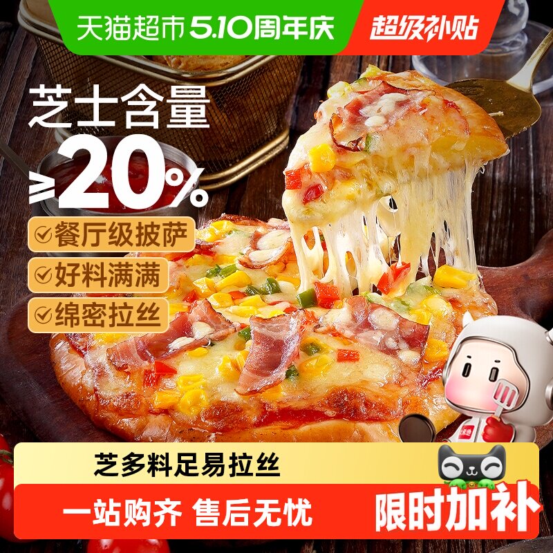 大希地披萨半成品加热即食芝士榴莲比萨饼胚儿童早餐空气炸锅食材