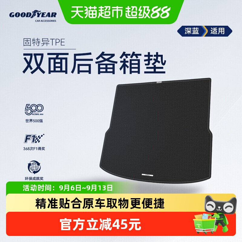 固特异双面后备箱垫适用长安深蓝S05/07/L06/07/SL03/G318尾箱垫