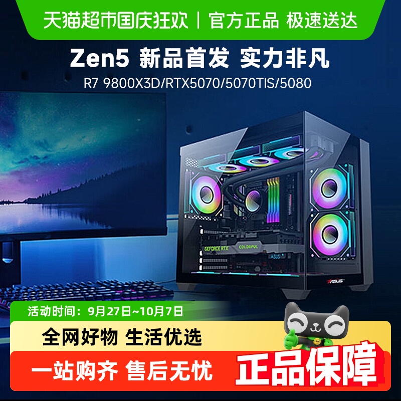 华硕AMD锐龙79800X3D电脑主机