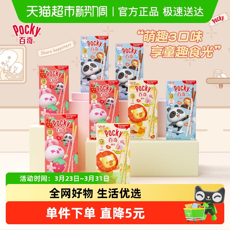 格力高百奇粒粒曲奇分享装8盒儿童零食饼干